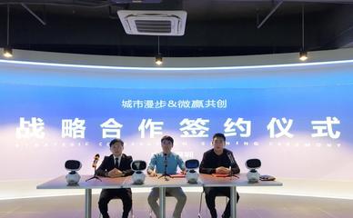 強(qiáng)強(qiáng)聯(lián)手！微贏共創(chuàng)與深圳城市漫步達(dá)成戰(zhàn)略合作，重塑人工智能教育新時(shí)代
